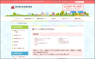 望月澄江住宅株式会社のWebサイトイメージ