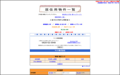 マット株式会社のWebサイトイメージ