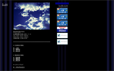 岡田地所株式会社のWebサイトイメージ