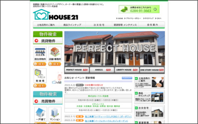 ピタットハウス太田店　株式会社ハウス-弐拾壱　太田支店のWebサイトイメージ