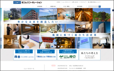 株式会社コムズコーポレーション　新下関支店のWebサイトイメージ