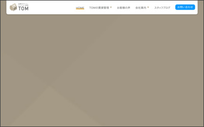 有限会社トムのWebサイトイメージ