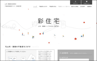 株式会社彩住宅のWebサイトイメージ