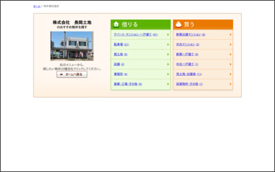 株式会社長岡土地のWebサイトイメージ