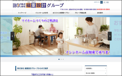株式会社福重設計　イシンホーム高知東のWebサイトイメージ