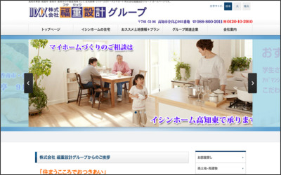 株式会社福重設計　イシンホーム高知東のWebサイトイメージ