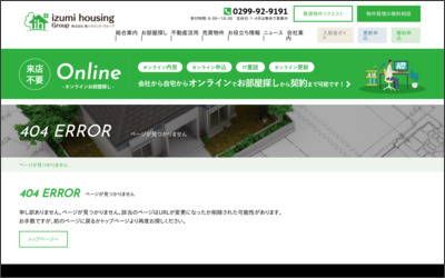 株式会社泉ハウジングのWebサイトイメージ