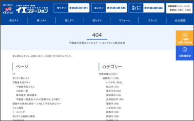 アドレス株式会社　アドレスいわき中央店のWebサイトイメージ