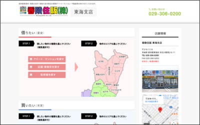 香陵住販株式会社 東海支店のWebサイトイメージ