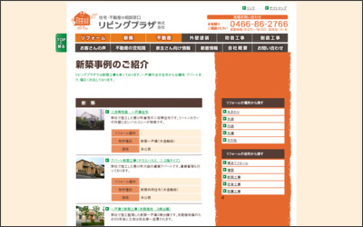 リビングプラザ株式会社のWebサイトイメージ