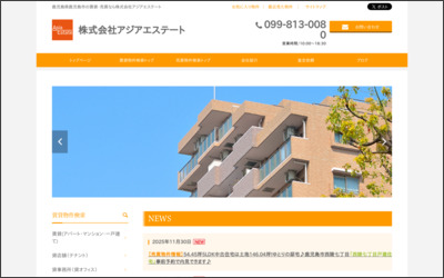 株式会社アジアエステートのWebサイトイメージ