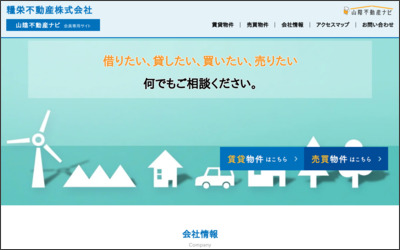 糧栄不動産株式会社のWebサイトイメージ