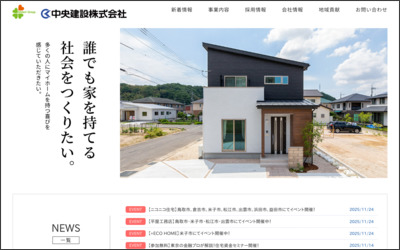 中央建設株式会社 中央不動産プラザのWebサイトイメージ