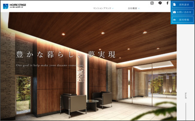株式会社ホームステージのWebサイトイメージ