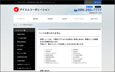 アイエムコーポレーションのWebサイトイメージ