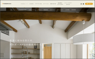 阿部建設株式会社のWebサイトイメージ