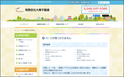 有限会社大東不動産のWebサイトイメージ