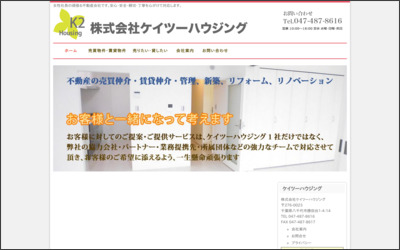 株式会社ケイツーハウジングのWebサイトイメージ