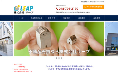 株式会社リープのWebサイトイメージ