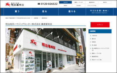 明治地所株式会社　鎌倉駅前店のWebサイトイメージ
