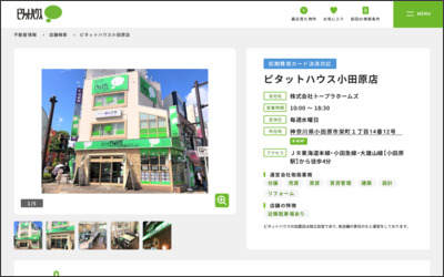 ピタットハウス小田原店　株式会社トープラホームズのWebサイトイメージ