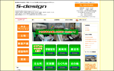 株式会社S‐designのWebサイトイメージ
