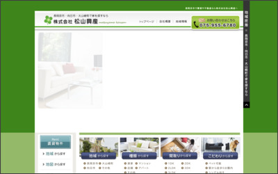 株式会社松山興産のWebサイトイメージ