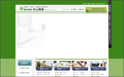 株式会社松山興産のWebサイトイメージ