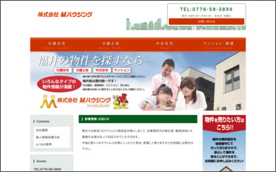 株式会社 MハウジングのWebサイトイメージ