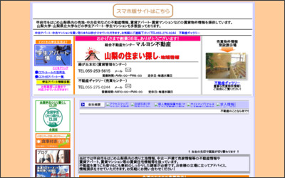 有限会社マルヨシ不動産のWebサイトイメージ