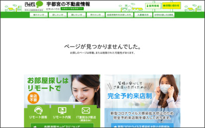 河内土地建物株式会社　ピタットハウス西川田店のWebサイトイメージ
