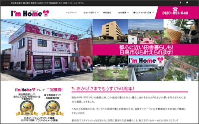 宮川住販株式会社のWebサイトイメージ