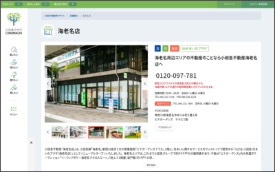 小田急不動産株式会社　海老名店のWebサイトイメージ