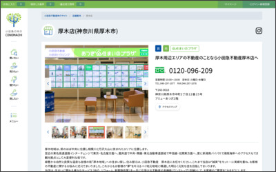 小田急不動産株式会社　厚木店のWebサイトイメージ