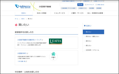 小田急不動産株式会社　藤沢店のWebサイトイメージ