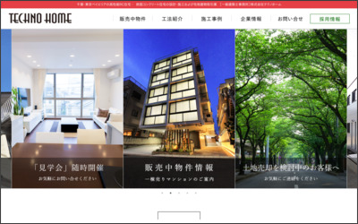 株式会社テクノホームのWebサイトイメージ