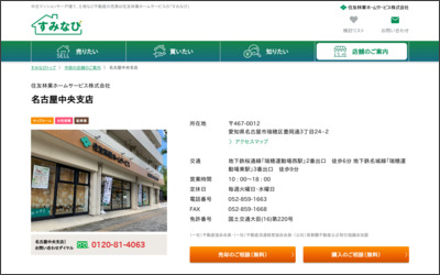 住友林業ホームサービス株式会社　瑞穂店のWebサイトイメージ