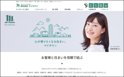 株式会社マイタウン　志木本店のWebサイトイメージ