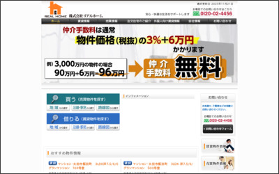 株式会社リアルホーム　本店のWebサイトイメージ