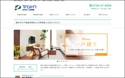 株式会社太新興産のWebサイトイメージ