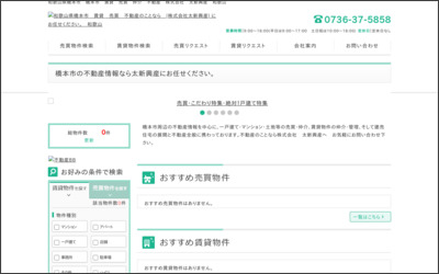 株式会社太新興産のWebサイトイメージ