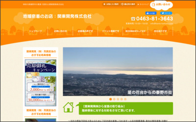 関東開発株式会社のWebサイトイメージ