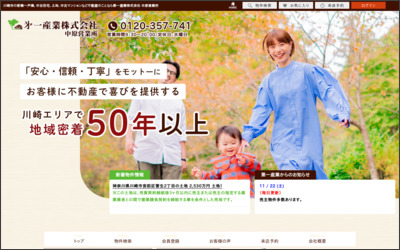 第一産業株式会社　中原営業所のWebサイトイメージ