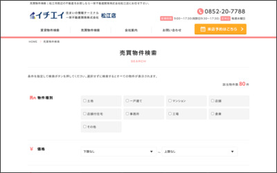 一栄不動産開発株式会社　松江店のWebサイトイメージ