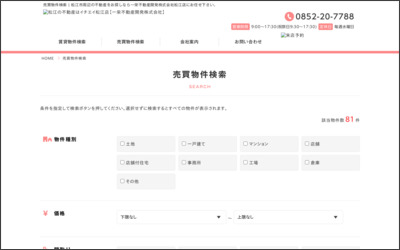 一栄不動産開発株式会社　松江店のWebサイトイメージ
