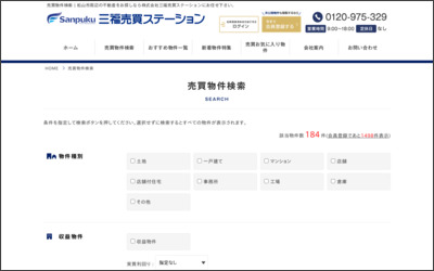 株式会社三福綜合不動産　売買ステーションのWebサイトイメージ