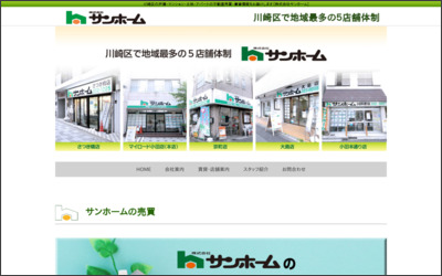 株式会社サンホーム　京町店のWebサイトイメージ