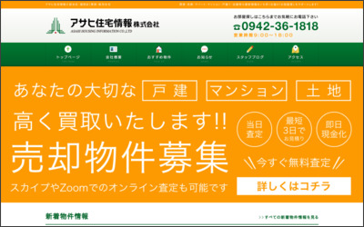 アサヒ住宅情報株式会社　福岡店のWebサイトイメージ