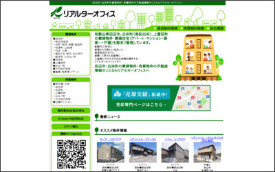 リアルターオフィスのWebサイトイメージ