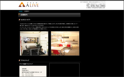 ALIVEのWebサイトイメージ